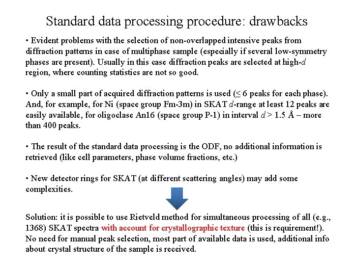 Standard data processing procedure: drawbacks • Evident problems with the selection of non-overlapped intensive