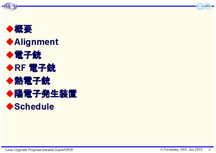 u概要 u. Alignment u電子銃 u. RF 電子銃 u熱電子銃 u陽電子発生装置 u. Schedule Linac Upgrade Progress