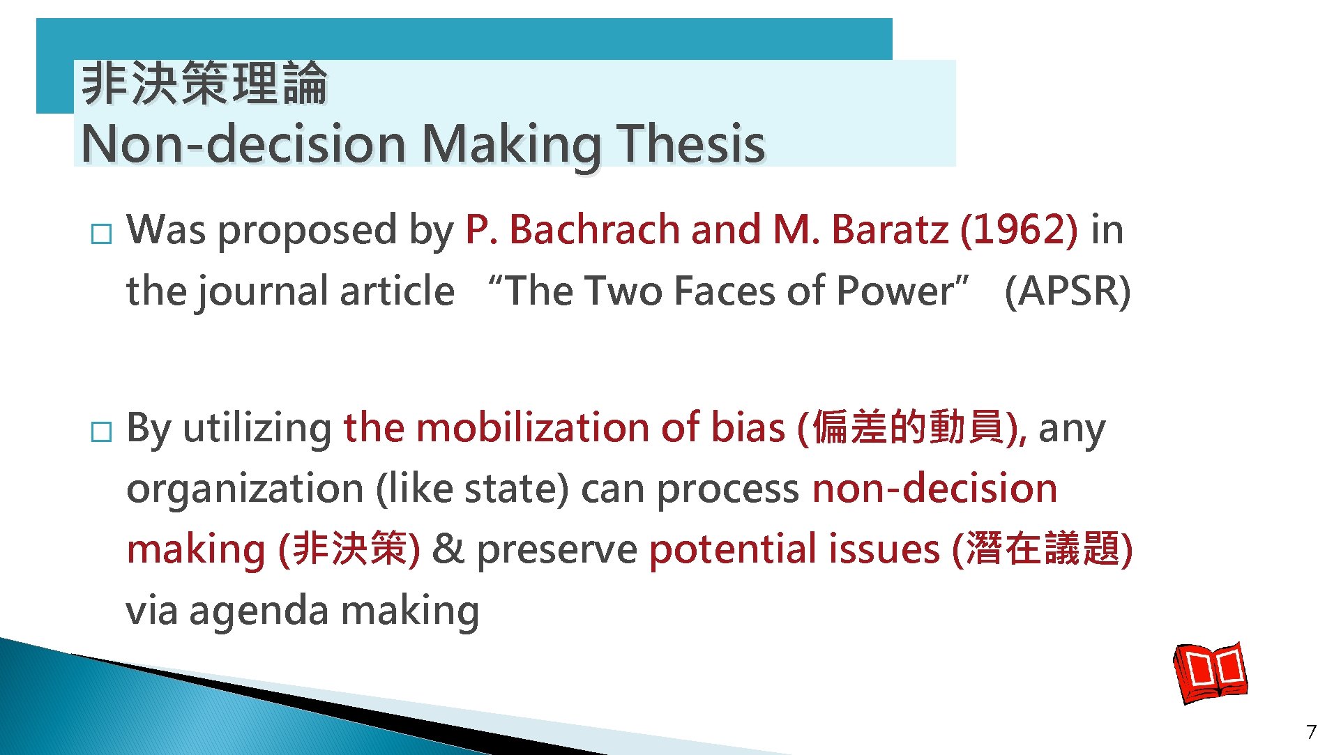 非決策理論 Non-decision Making Thesis � Was proposed by P. Bachrach and M. Baratz (1962)