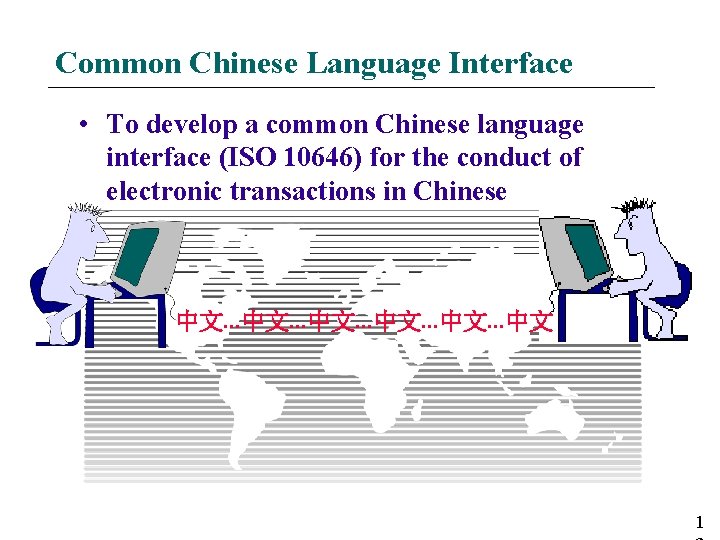 Common Chinese Language Interface • To develop a common Chinese language interface (ISO 10646) Common Chinese Language Interface • To develop a common Chinese language interface (ISO 10646)