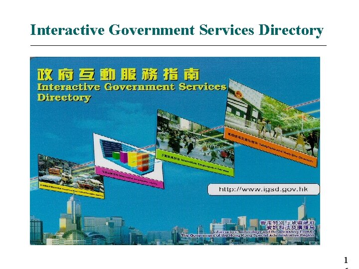 Interactive Government Services Directory __________________________________________________ 1 Interactive Government Services Directory __________________________________________________ 1