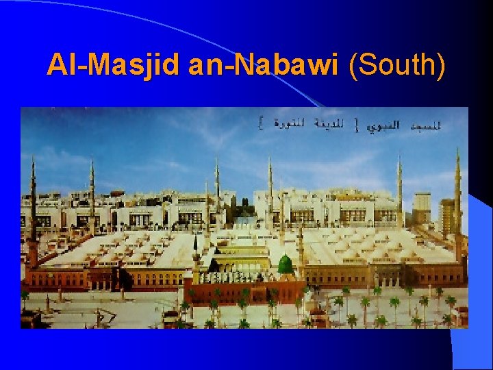 Al-Masjid an-Nabawi (South) 
