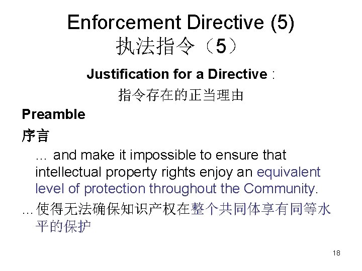 Enforcement Directive (5) 执法指令（5） Justification for a Directive : 指令存在的正当理由 Preamble 序言 … and