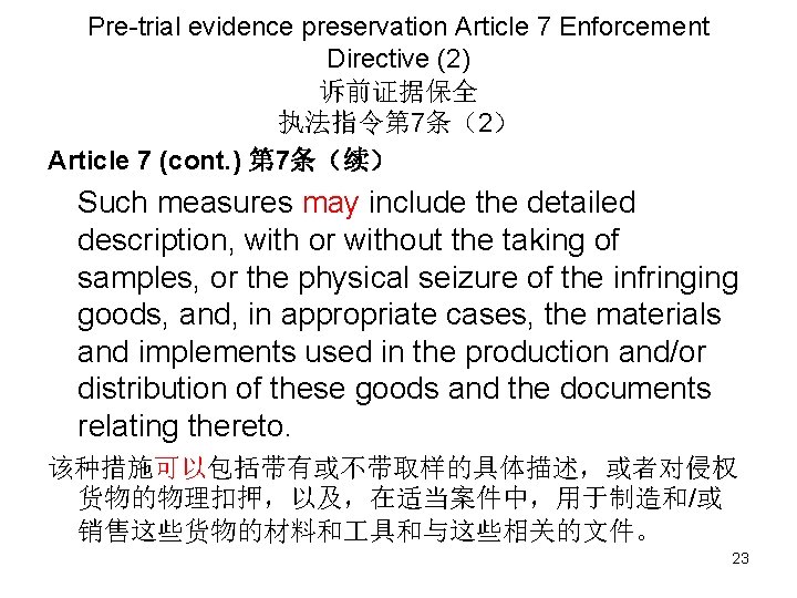 Pre-trial evidence preservation Article 7 Enforcement Directive (2) 诉前证据保全 执法指令第 7条（2） Article 7 (cont.