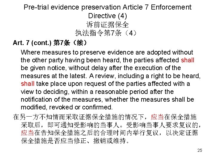 Pre-trial evidence preservation Article 7 Enforcement Directive (4) 诉前证据保全 执法指令第 7条（4） Art. 7 (cont.