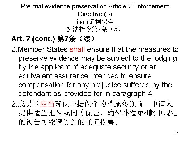 Pre-trial evidence preservation Article 7 Enforcement Directive (5) 诉前证据保全 执法指令第 7条（5） Art. 7 (cont.