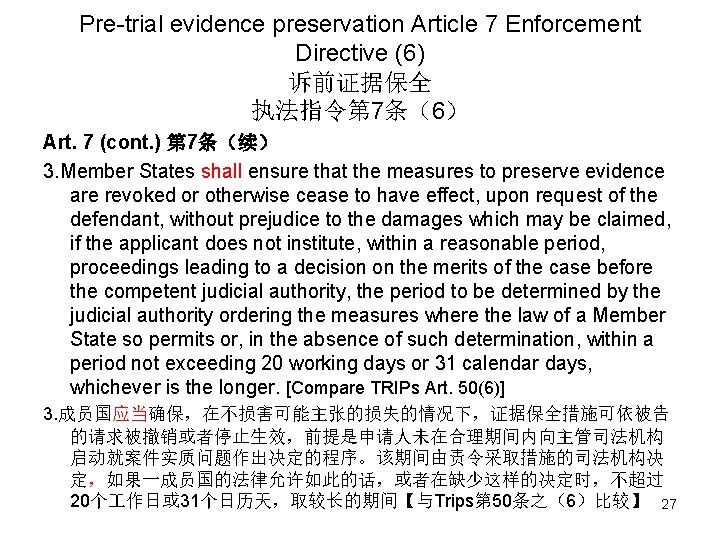 Pre-trial evidence preservation Article 7 Enforcement Directive (6) 诉前证据保全 执法指令第 7条（6） Art. 7 (cont.