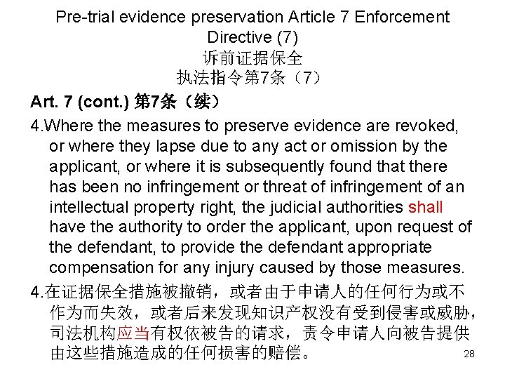 Pre-trial evidence preservation Article 7 Enforcement Directive (7) 诉前证据保全 执法指令第 7条（7） Art. 7 (cont.