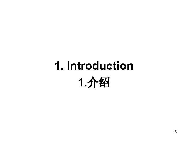 1. Introduction 1. 介绍 3 