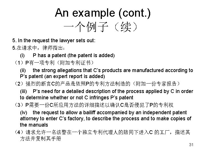 An example (cont. ) 一个例子（续） 5. In the request the lawyer sets out: 5.