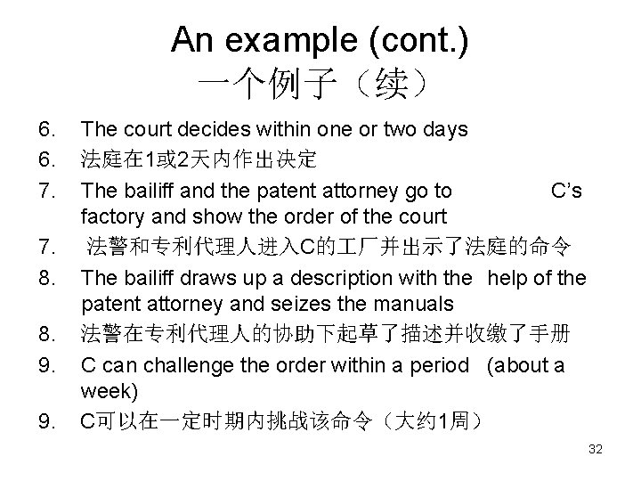 An example (cont. ) 一个例子（续） 6. The court decides within one or two days