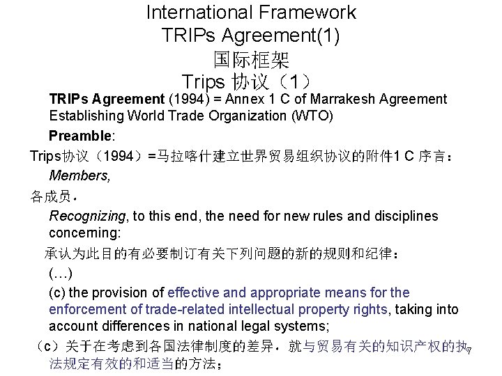 International Framework TRIPs Agreement(1) 国际框架 Trips 协议（1） TRIPs Agreement (1994) = Annex 1 C