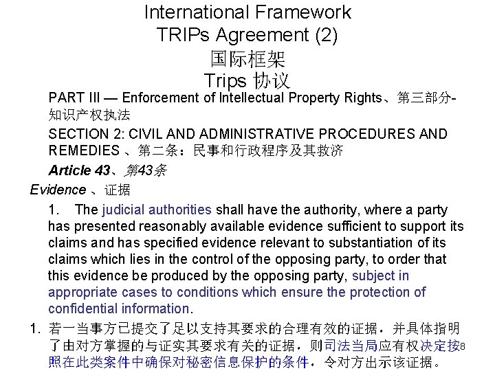 International Framework TRIPs Agreement (2) 国际框架 Trips 协议 PART III — Enforcement of Intellectual