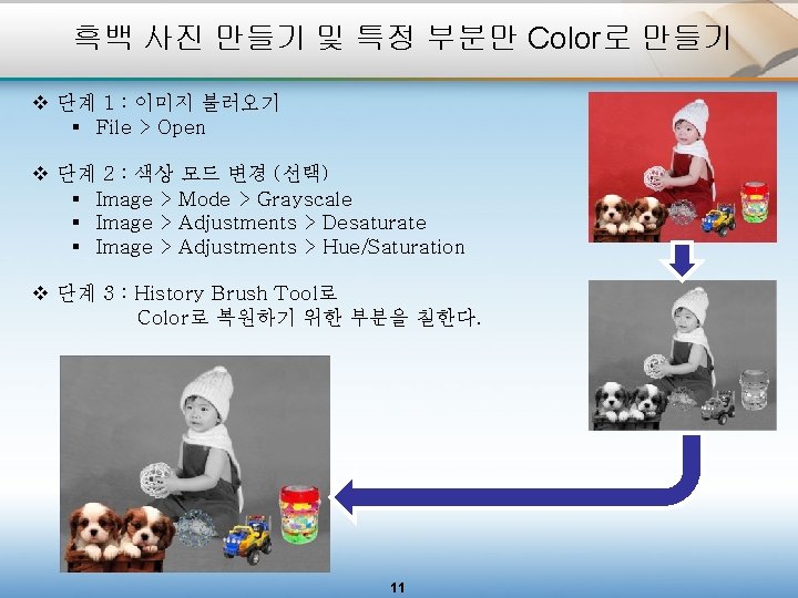 흑백 사진 만들기 및 특정 부분만 Color로 만들기 v 단계 1 : 이미지 불러오기