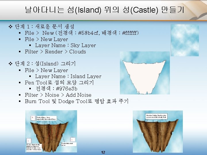 날아다니는 섬(Island) 위의 성(Castle) 만들기 v 단계 1 : 새로운 문서 생성 § File