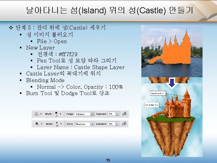 날아다니는 섬(Island) 위의 성(Castle) 만들기 v 단계 5 : 잔디 위에 성(Castle) 세우기 §