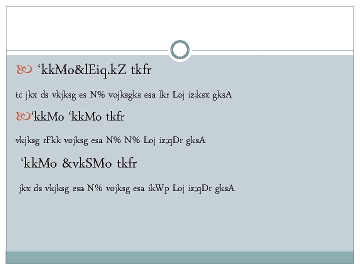 ‘kk. Mo&l. Eiq. k. Z tkfr tc jkx ds vkjksg es N% vojksgks ‘kk. Mo&l. Eiq. k. Z tkfr tc jkx ds vkjksg es N% vojksgks