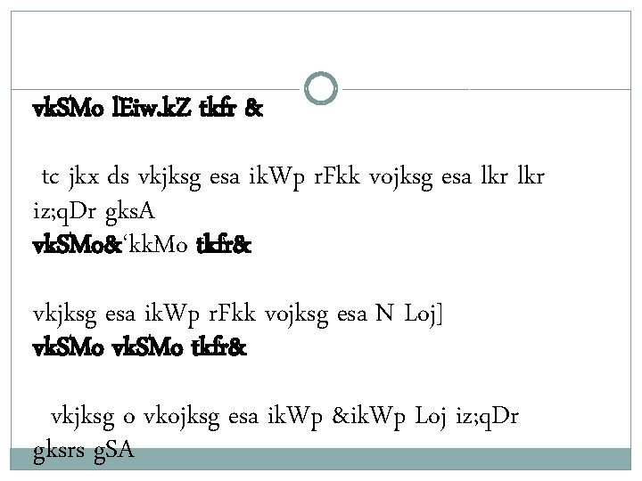 vk. SMo l. Eiw. k. Z tkfr & tc jkx ds vkjksg esa ik. vk. SMo l. Eiw. k. Z tkfr & tc jkx ds vkjksg esa ik.
