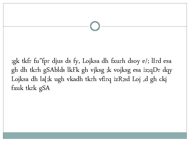 ; gk tkfr fu”fpr djus ds fy, Lojksa dh fxurh dsoy e/; l. Ird ; gk tkfr fu”fpr djus ds fy, Lojksa dh fxurh dsoy e/; l. Ird