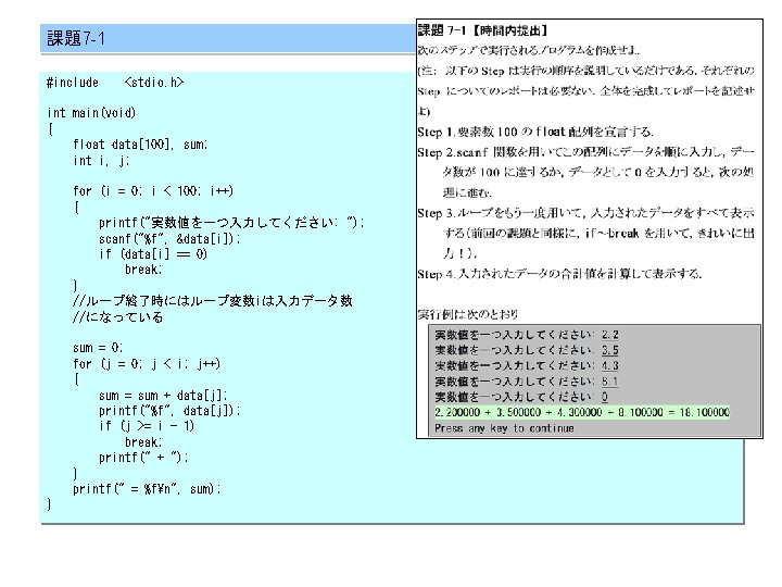 課題7 -1 #include <stdio. h> int main(void) { float data[100], sum; int i, j;