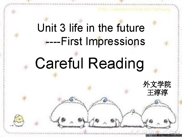 Unit 3 life in the future ----First Impressions Careful Reading 外文学院 王淳淳 