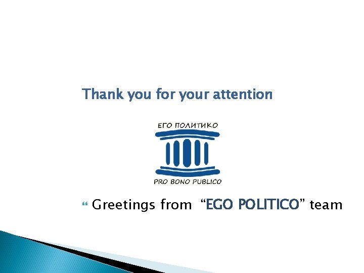 Thank you for your attention Greetings from “EGO POLITICO” team 