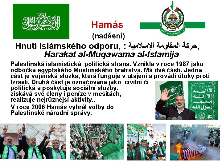 Hamás (nadšení) Hnutí islámského odporu, : ﺍﻹﺳﻼﻣﻴﺔ ﺍﻟﻤﻘﺎﻭﻣﺔ ﺣﺮﻛﺔ , Harakat al-Muqawama al-Islamíja Palestinská