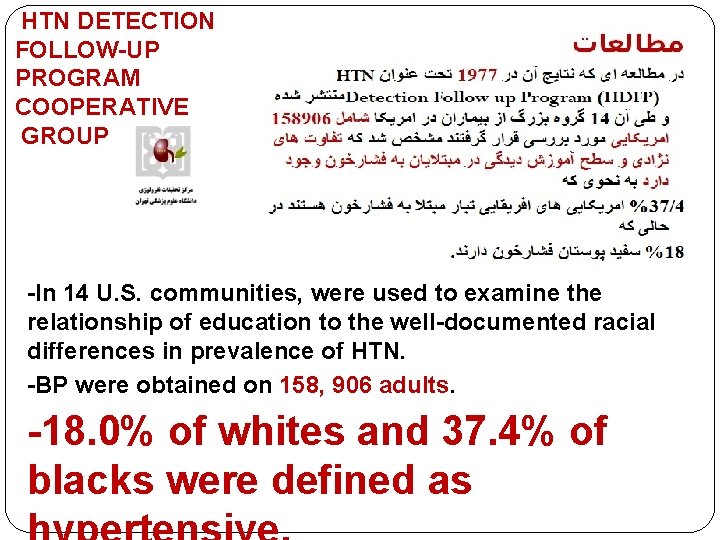 HTN DETECTION FOLLOW-UP PROGRAM COOPERATIVE GROUP 1977 -In 14 U. S. communities, were used