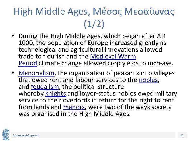 High Middle Ages, Μέσος Μεσαίωνας (1/2) • During the High Middle Ages, which began