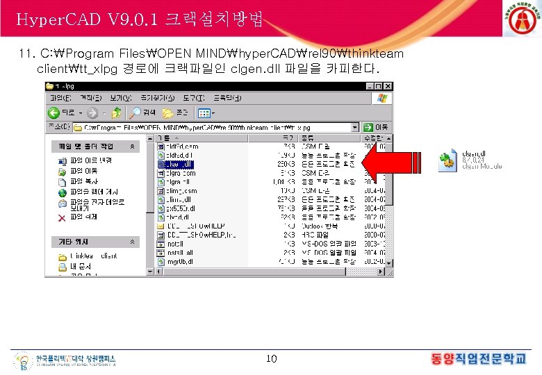Hyper. CAD V 9. 0. 1 크랙설치방법 11. C: Program FilesOPEN MINDhyper. CADrel 90thinkteam