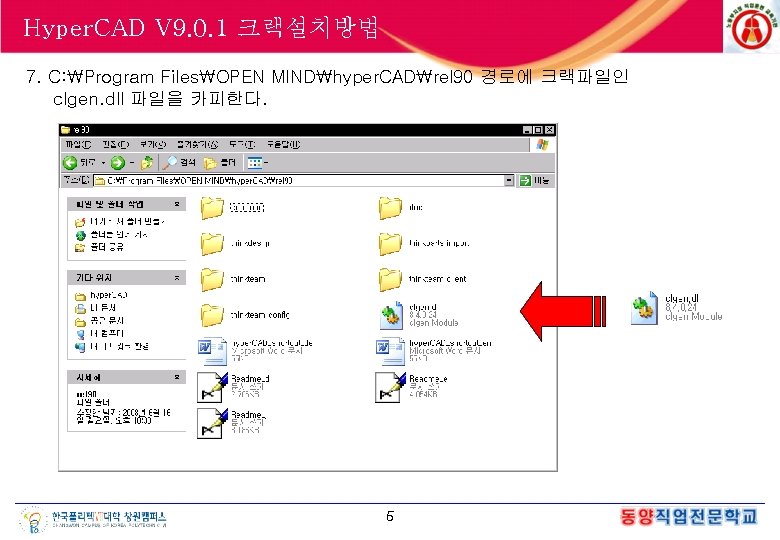 Hyper. CAD V 9. 0. 1 크랙설치방법 7. C: Program FilesOPEN MINDhyper. CADrel 90