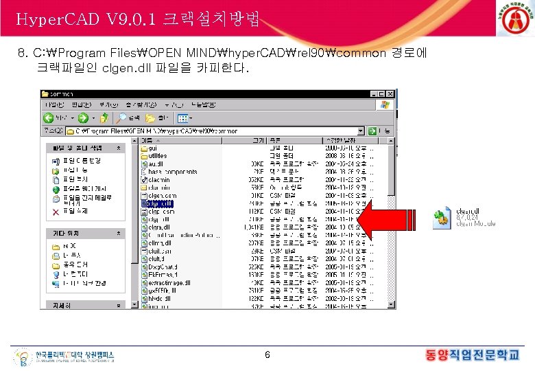 Hyper. CAD V 9. 0. 1 크랙설치방법 8. C: Program FilesOPEN MINDhyper. CADrel 90common