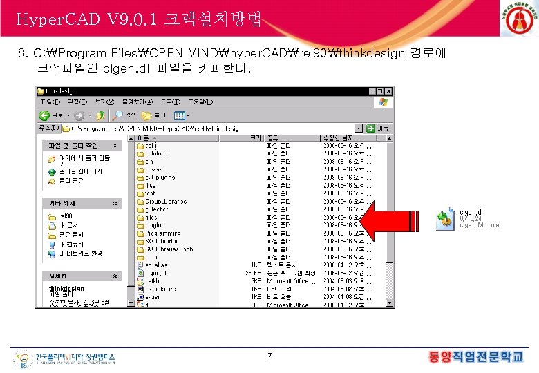 Hyper. CAD V 9. 0. 1 크랙설치방법 8. C: Program FilesOPEN MINDhyper. CADrel 90thinkdesign