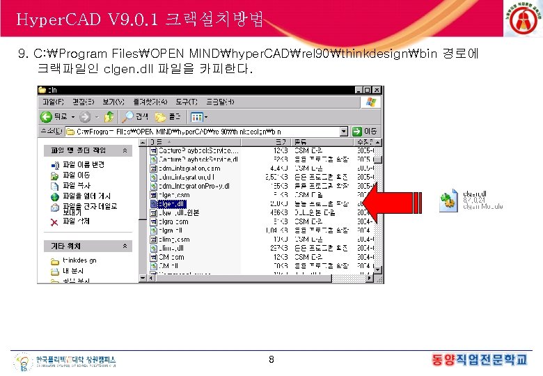 Hyper. CAD V 9. 0. 1 크랙설치방법 9. C: Program FilesOPEN MINDhyper. CADrel 90thinkdesignbin