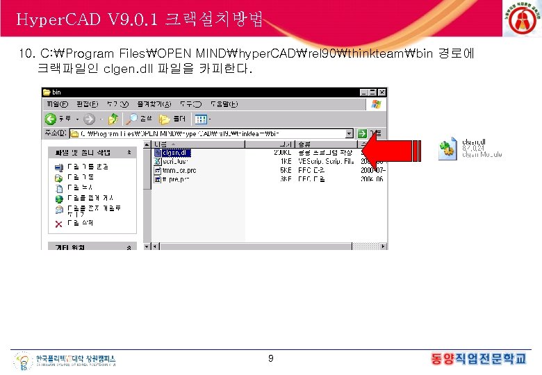 Hyper. CAD V 9. 0. 1 크랙설치방법 10. C: Program FilesOPEN MINDhyper. CADrel 90thinkteambin