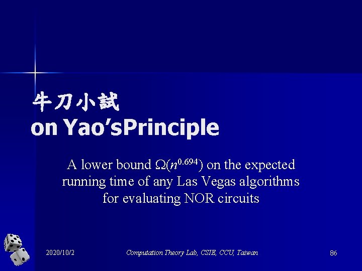 牛刀小試 on Yao’s. Principle A lower bound (n 0. 694) on the expected running