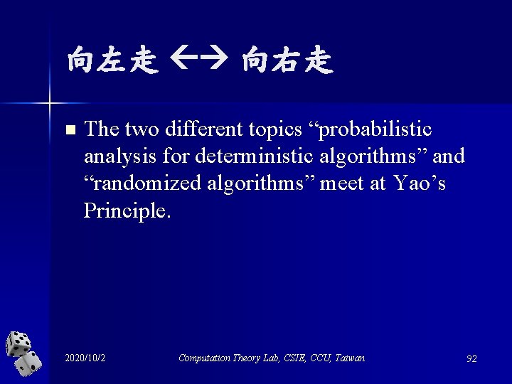 向左走 向右走 n The two different topics “probabilistic analysis for deterministic algorithms” and “randomized