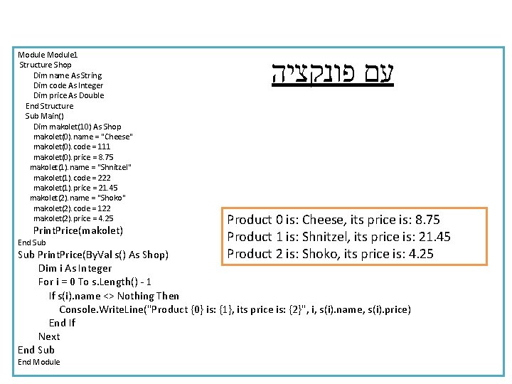 Module 1 Structure Shop Dim name As String Dim code As Integer Dim price