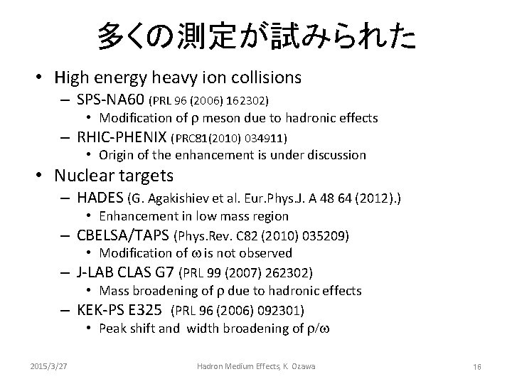 多くの測定が試みられた • High energy heavy ion collisions – SPS-NA 60 (PRL 96 (2006) 162302)