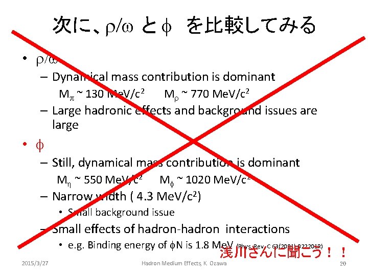 次に、r/w と f　を比較してみる • r/w – Dynamical mass contribution is dominant Mp ~ 130