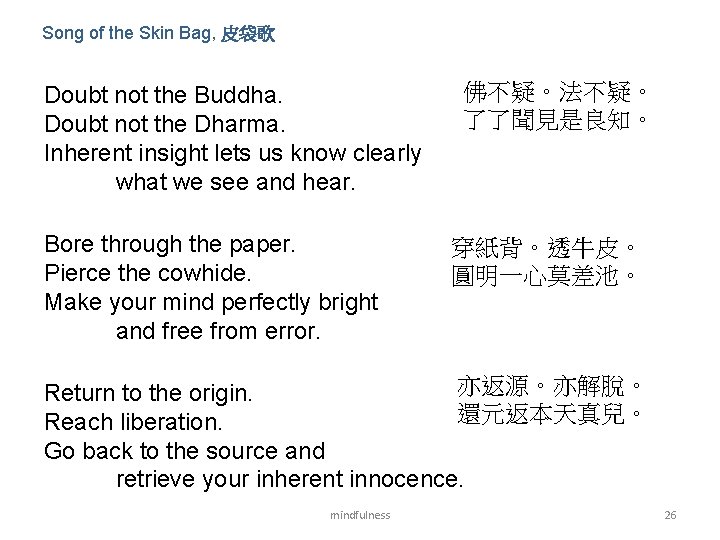 Song of the Skin Bag, 皮袋歌 Doubt not the Buddha. Doubt not the Dharma.