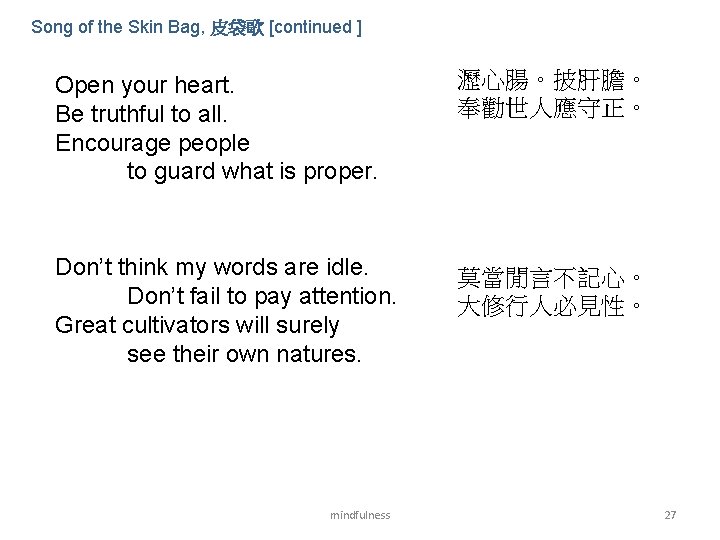 Song of the Skin Bag, 皮袋歌 [continued ] Open your heart. Be truthful to
