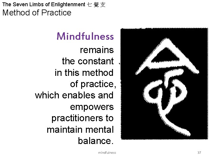 The Seven Limbs of Enlightenment 七 覺 支 Method of Practice Mindfulness remains the