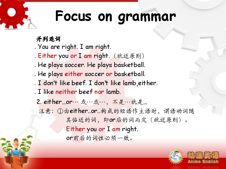 Focus on grammar 并列连词. You are right. I am right. . Either you or