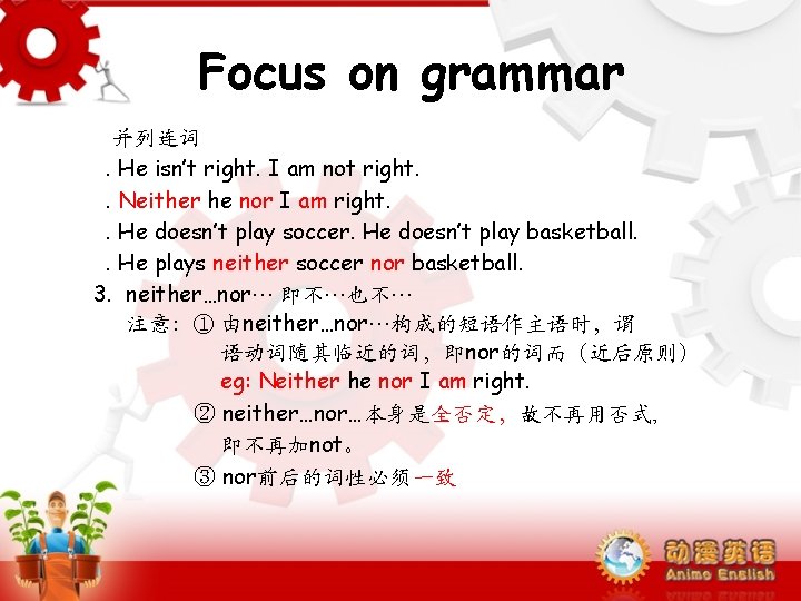 Focus on grammar 并列连词. He isn’t right. I am not right. . Neither he