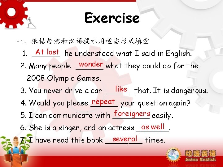 Exercise 一、根据句意和汉语提示用适当形式填空 At last he understood what I said in English. 1. ______ wonder