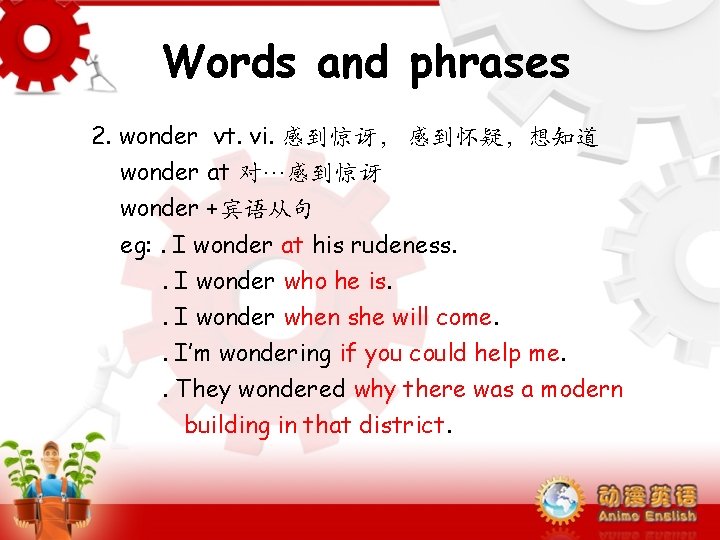 Words and phrases 2. wonder vt. vi. 感到惊讶， 感到怀疑，想知道 wonder at 对…感到惊讶 wonder +宾语从句