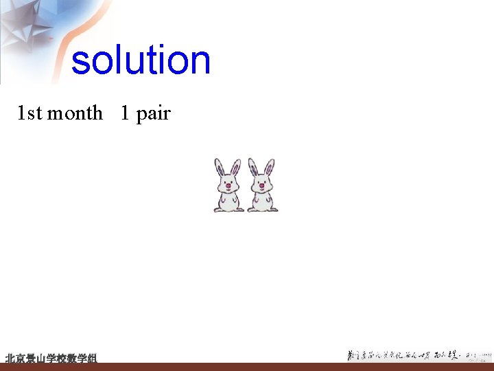 solution 1 st month 1 pair 北京景山学校数学组 