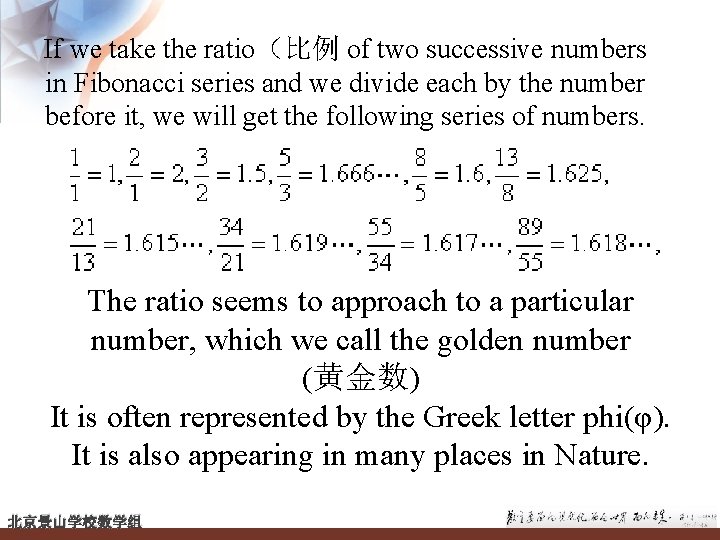 If we take the ratio（比例 of two successive numbers in Fibonacci series and we