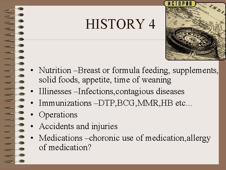 HISTORY 4 • Nutrition –Breast or formula feeding, supplements, solid foods, appetite, time of